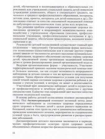 Поликлиническая педиатрия.Учебное пособие